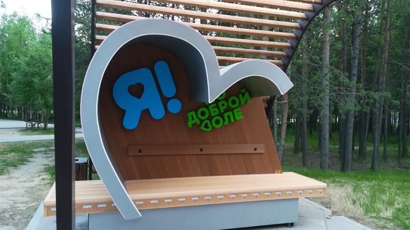 Арт-объект «Я! Доброй Доле» — городская инсталляция и фотозона