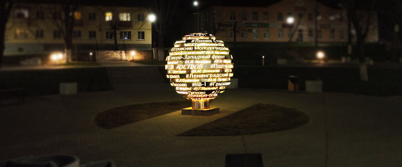 Световой арт-объект для города Остров