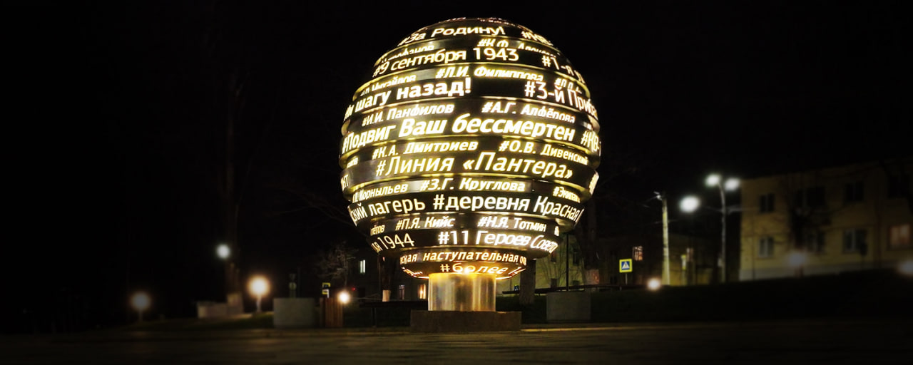 Световой арт-объект для города Остров